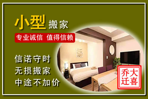 大通小型搬家