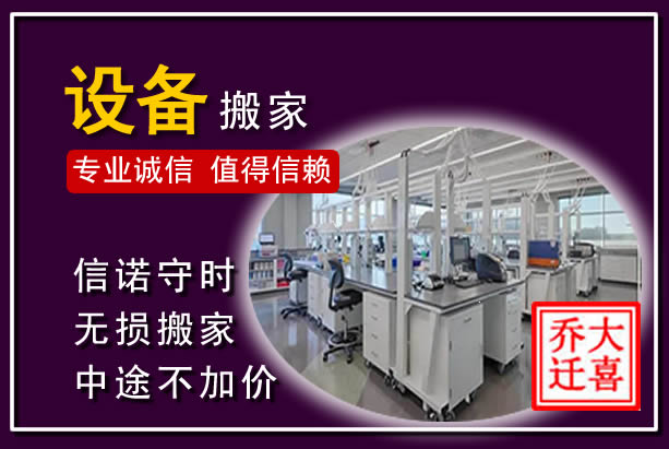 大通仪器设备搬运