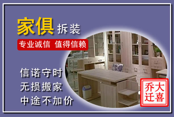 大通家俱拆装搬运
